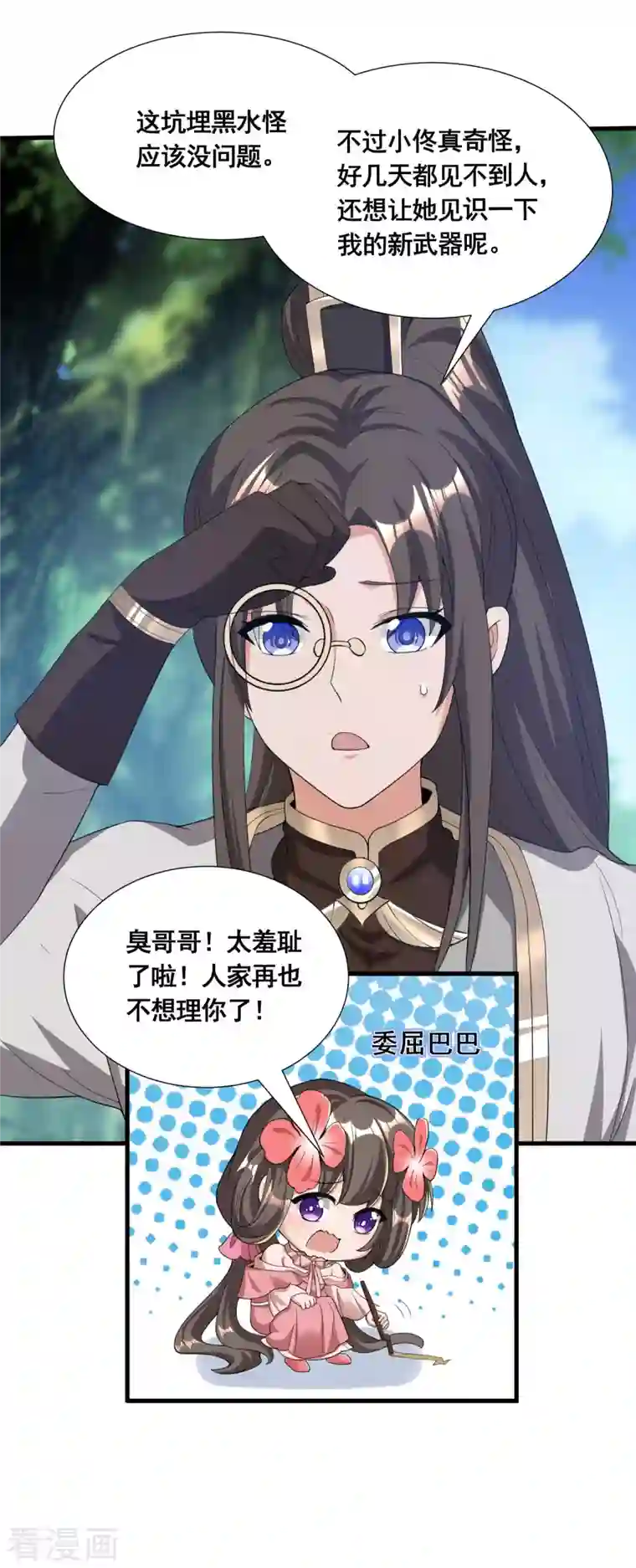 科技大佬来修仙第23话 噩梦级任务