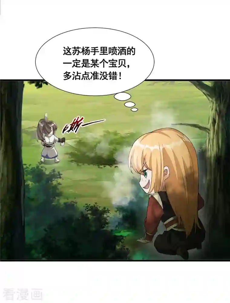 科技大佬来修仙第23话 噩梦级任务