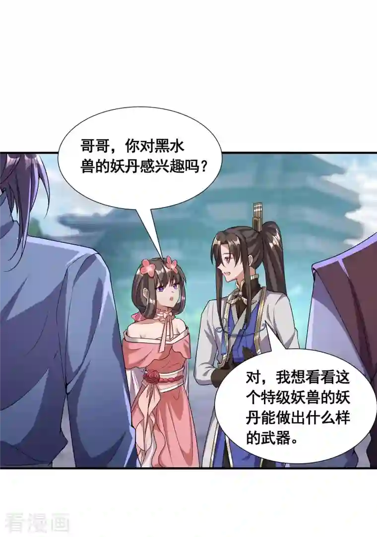 科技大佬来修仙第23话 噩梦级任务