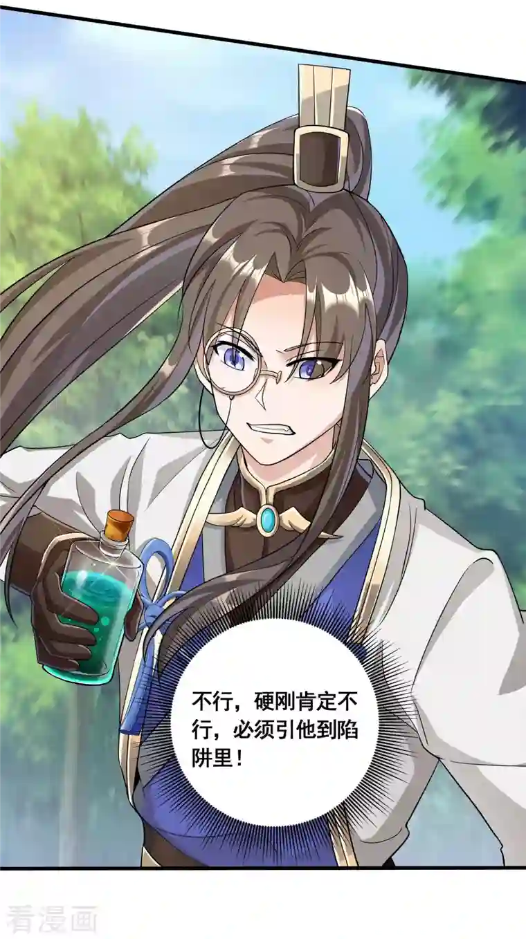 科技大佬来修仙第23话 噩梦级任务