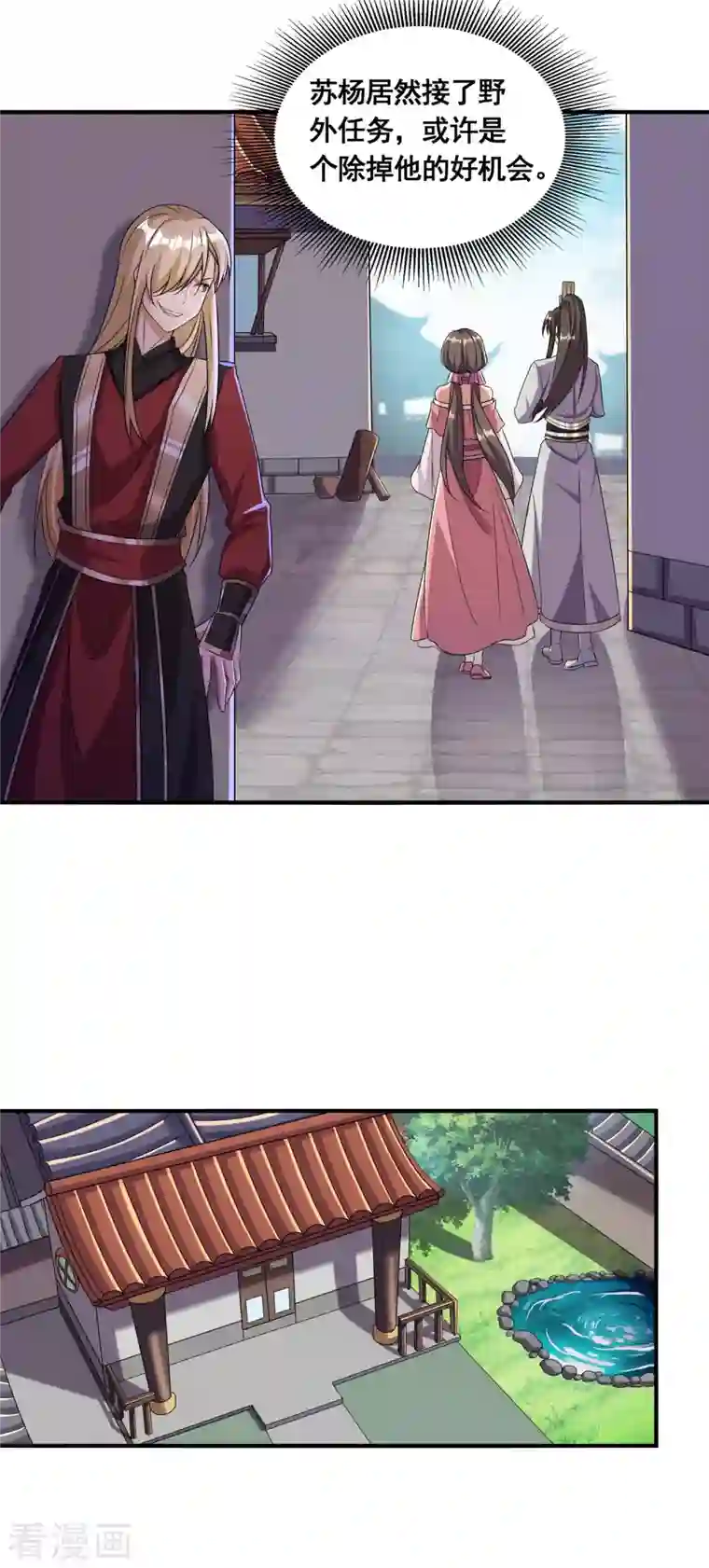 科技大佬来修仙第23话 噩梦级任务