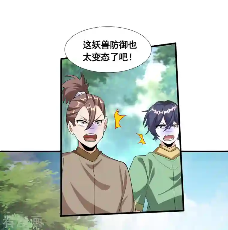 科技大佬来修仙第24话 祸水东引