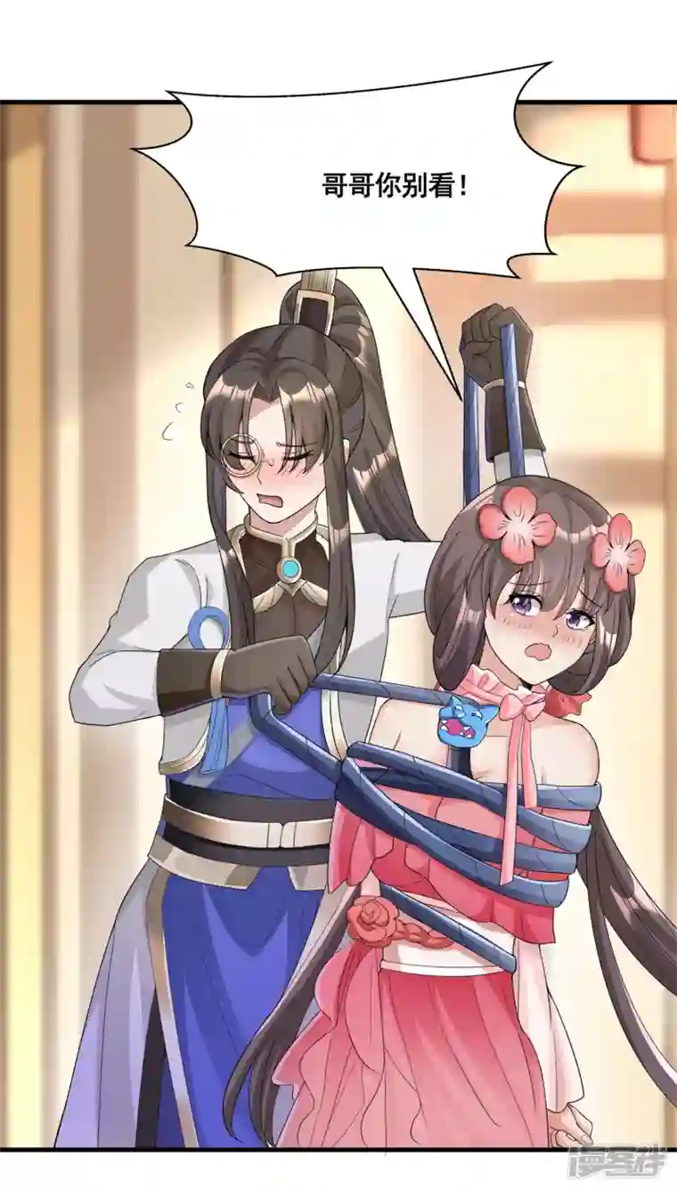 科技大佬来修仙第25话 有点不正经哦