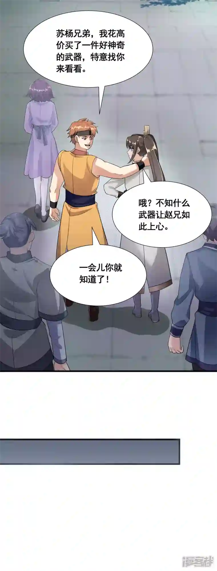 科技大佬来修仙第25话 有点不正经哦