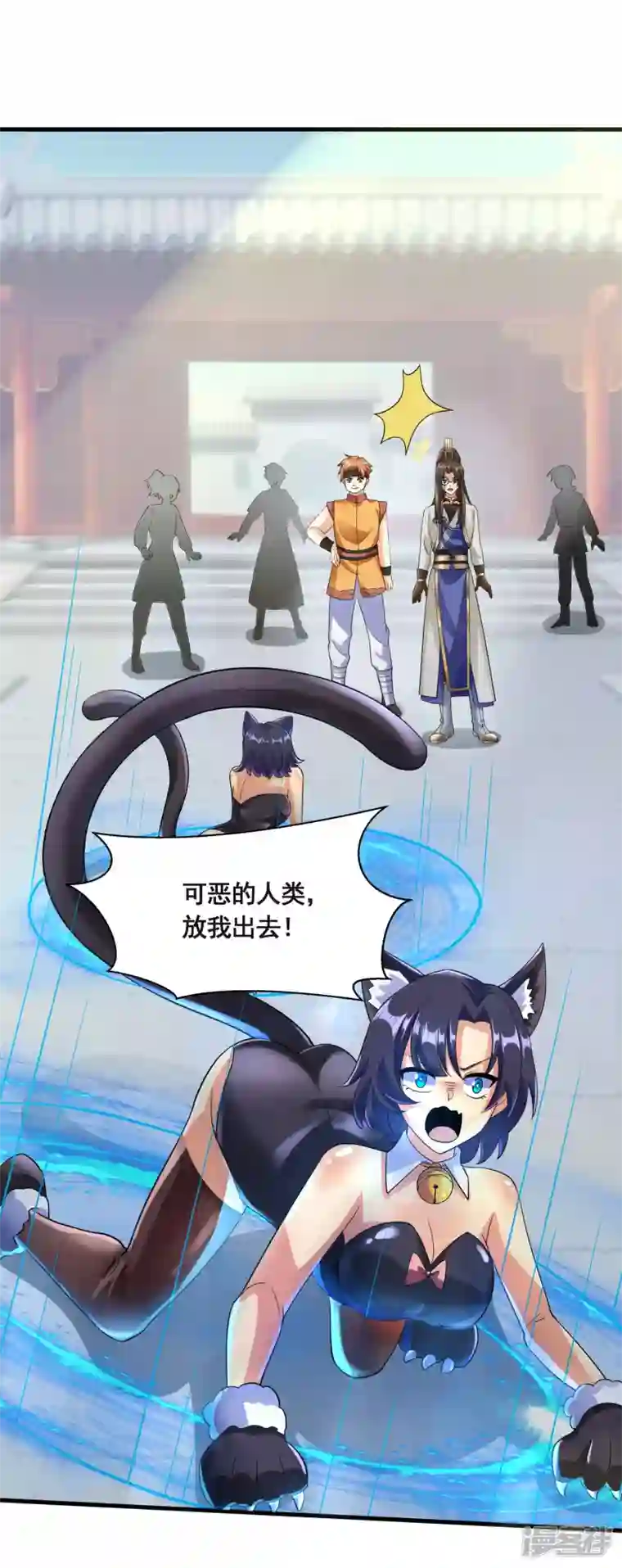 科技大佬来修仙第25话 有点不正经哦