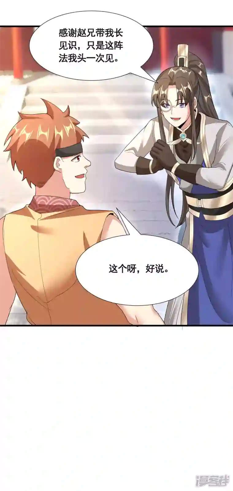 科技大佬来修仙第25话 有点不正经哦