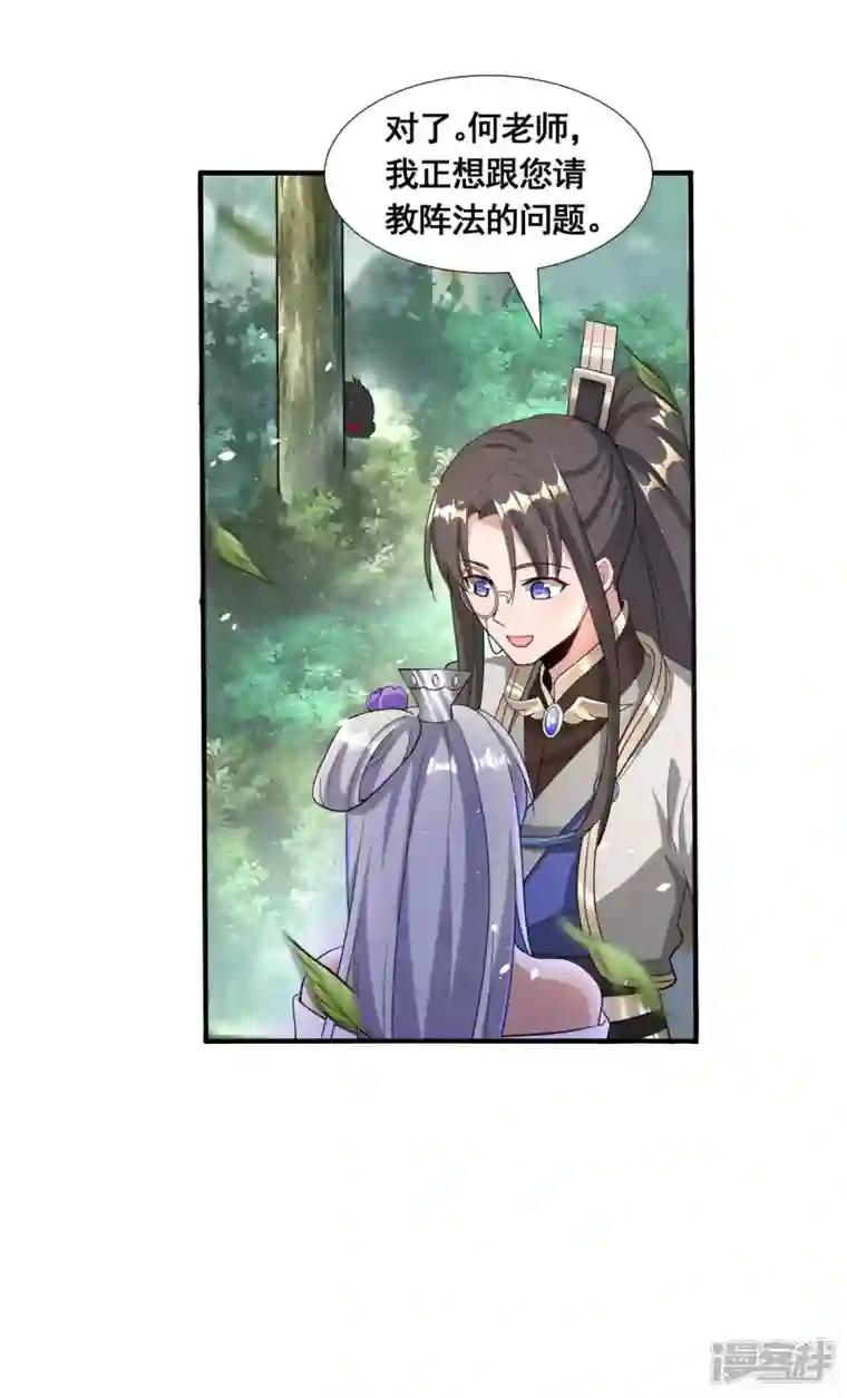 科技大佬来修仙第26话 学习阵法