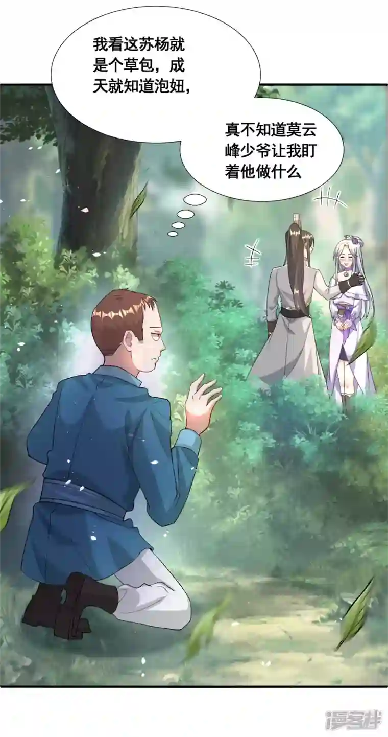 科技大佬来修仙第26话 学习阵法