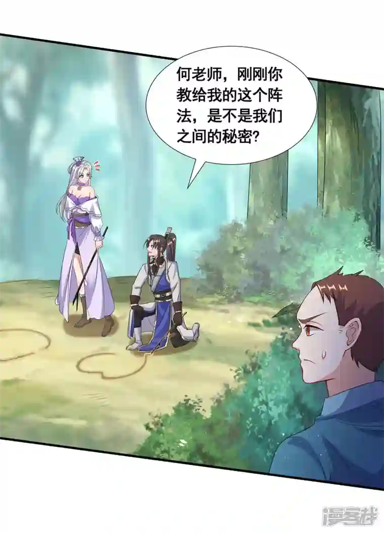 科技大佬来修仙第26话 学习阵法