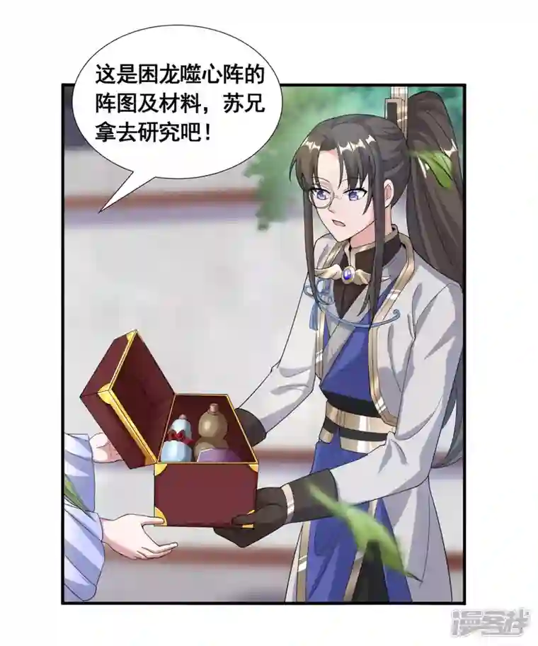 科技大佬来修仙第26话 学习阵法