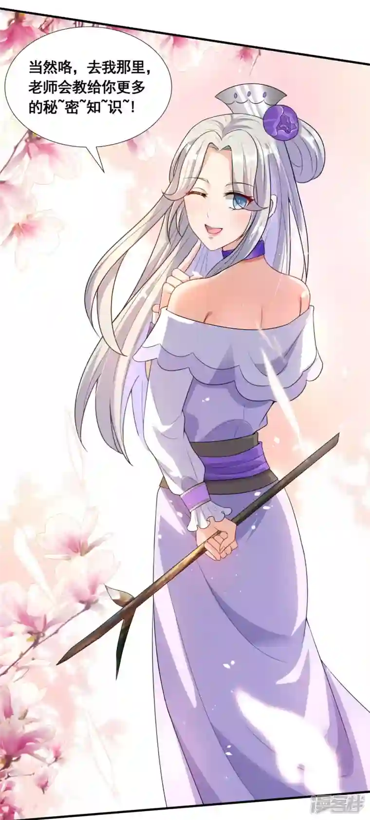 科技大佬来修仙第26话 学习阵法