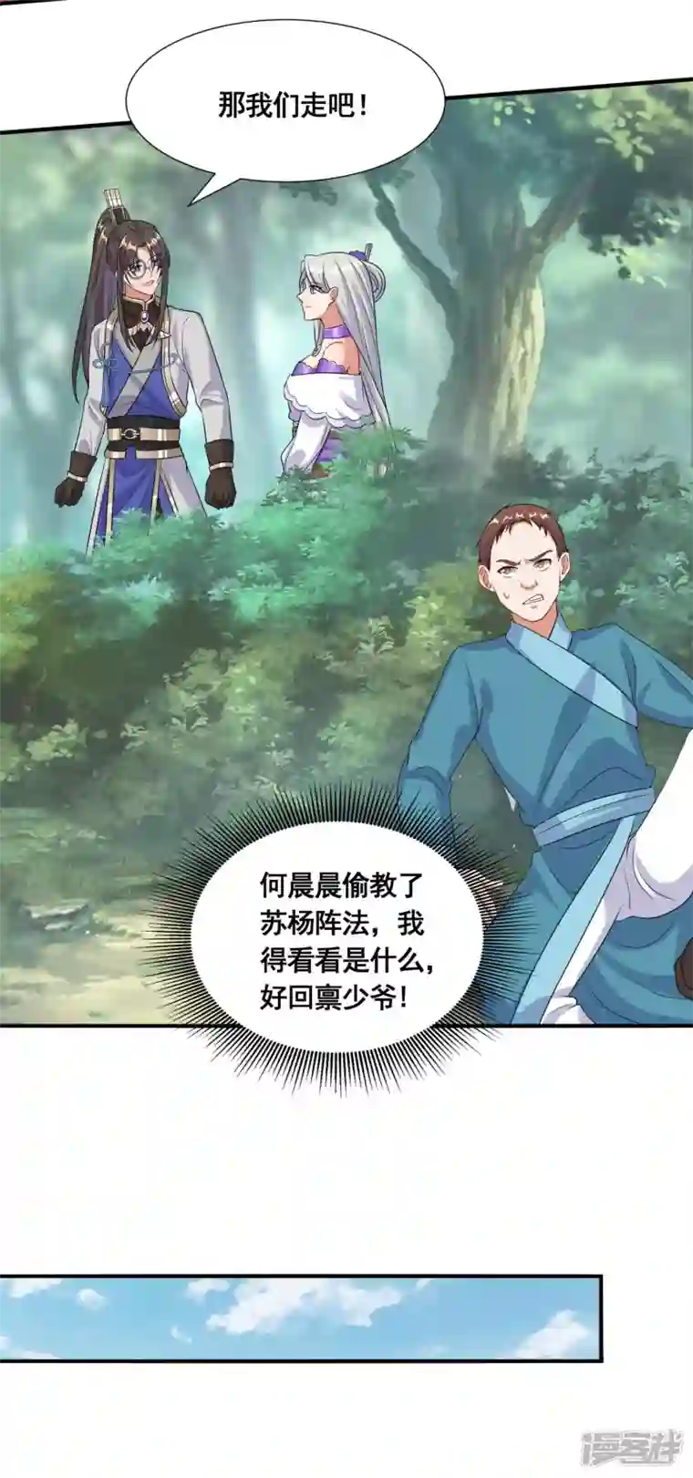 科技大佬来修仙第26话 学习阵法