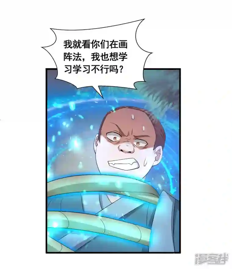 科技大佬来修仙第26话 学习阵法