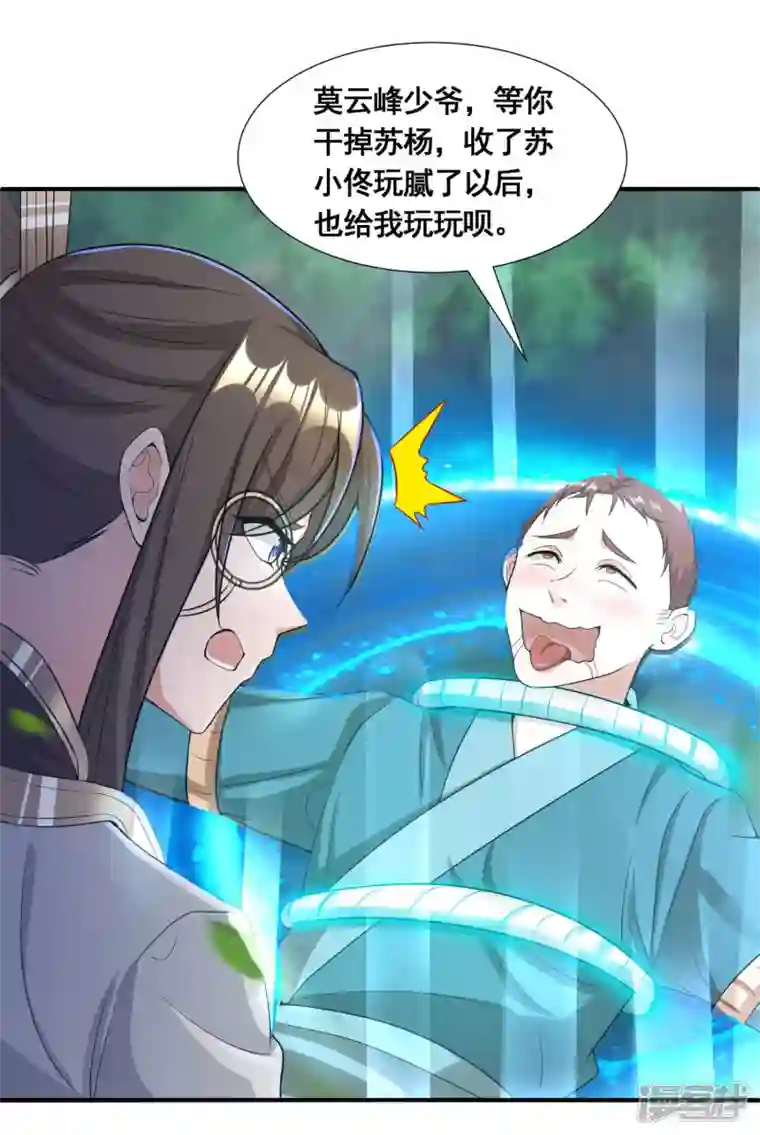 科技大佬来修仙第26话 学习阵法