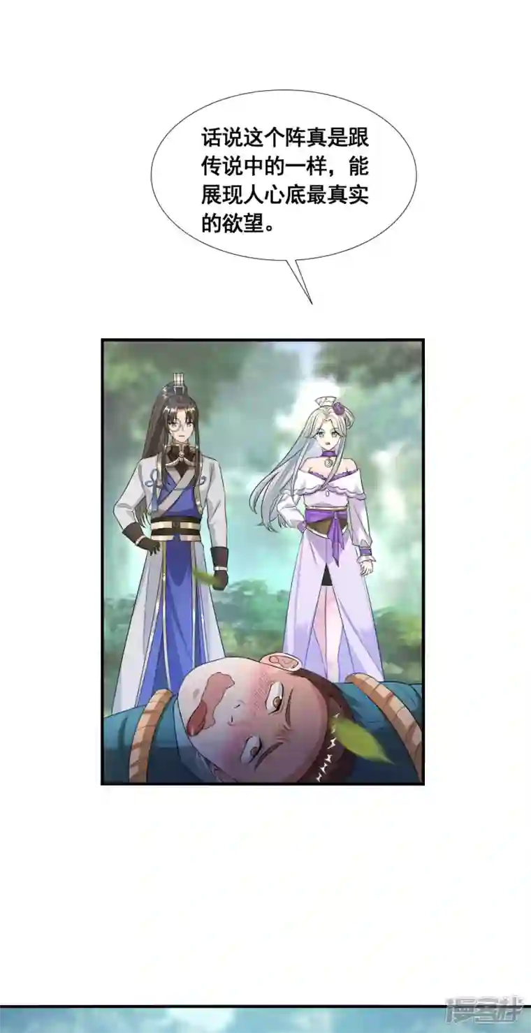 科技大佬来修仙第26话 学习阵法