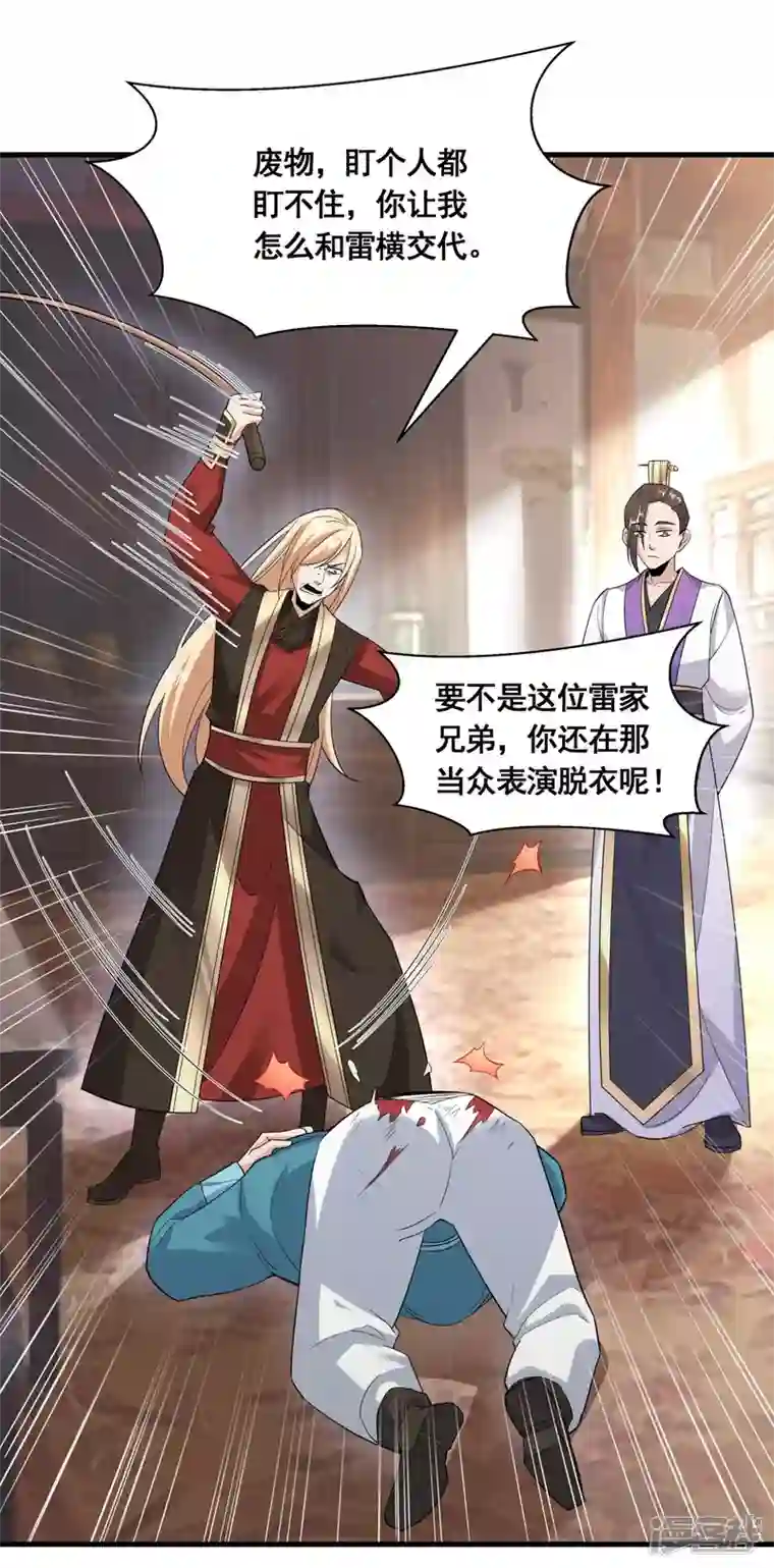 科技大佬来修仙第26话 学习阵法