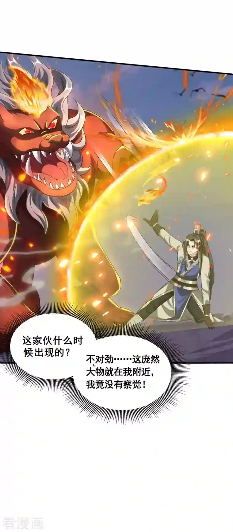 科技大佬来修仙第27话 魅魔来袭