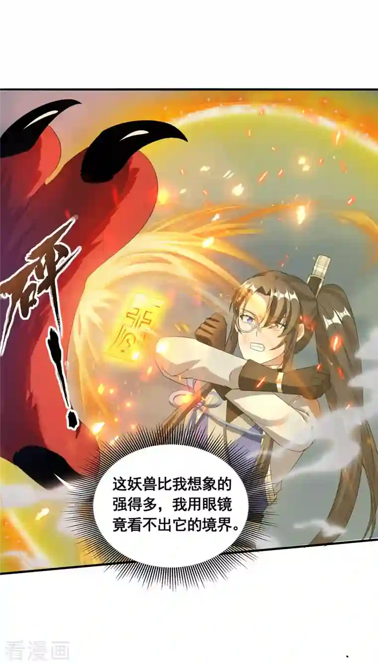 科技大佬来修仙第27话 魅魔来袭