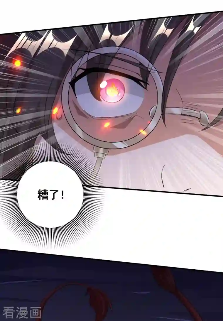 科技大佬来修仙第27话 魅魔来袭