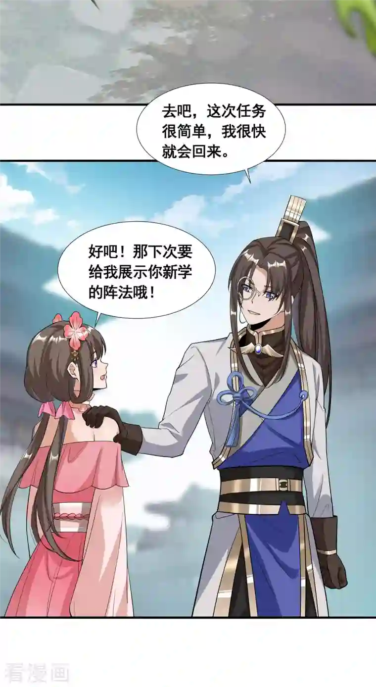 科技大佬来修仙第27话 魅魔来袭