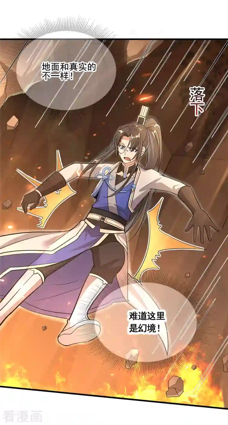 科技大佬来修仙第27话 魅魔来袭