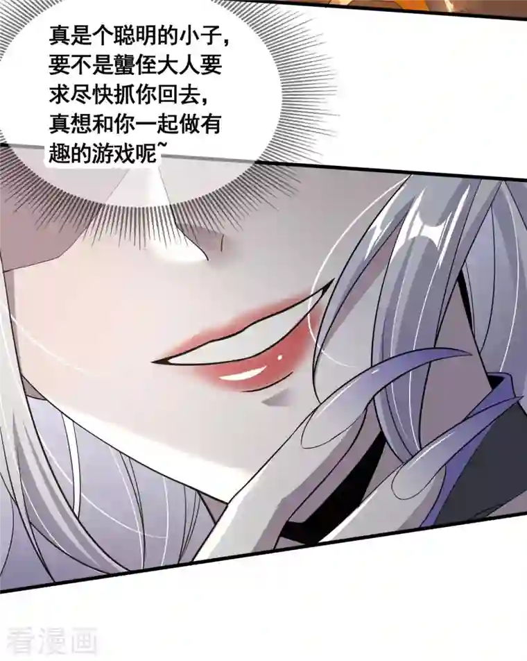 科技大佬来修仙第27话 魅魔来袭