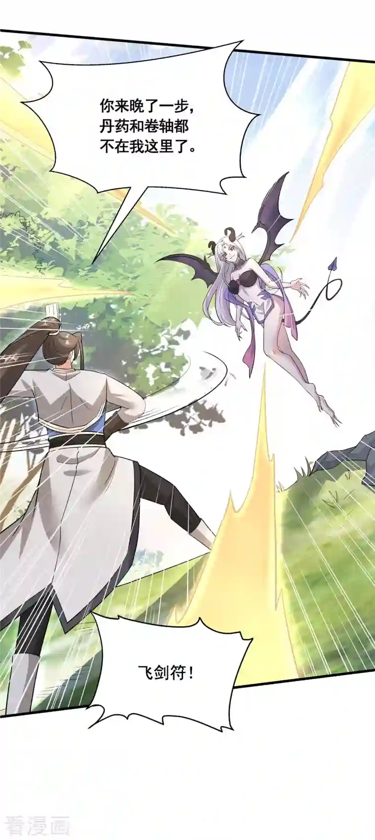 科技大佬来修仙第27话 魅魔来袭