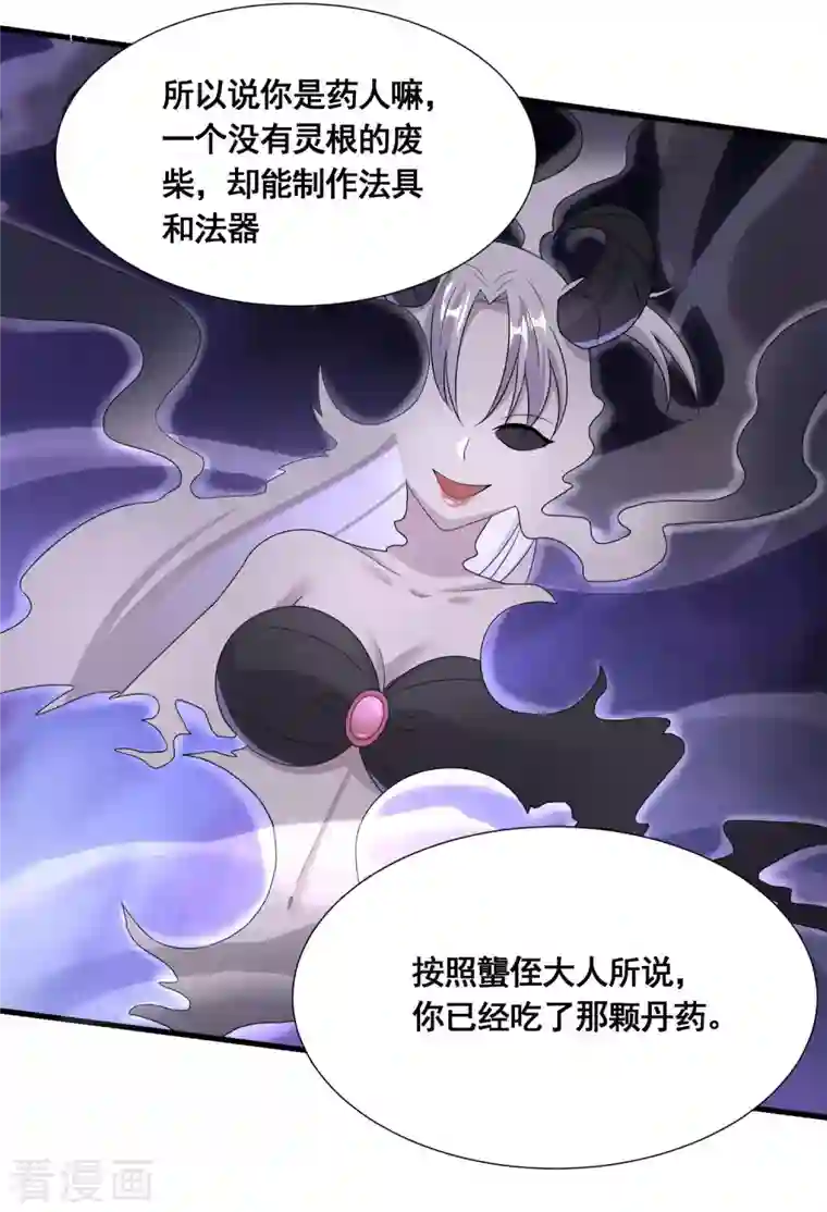 科技大佬来修仙第27话 魅魔来袭