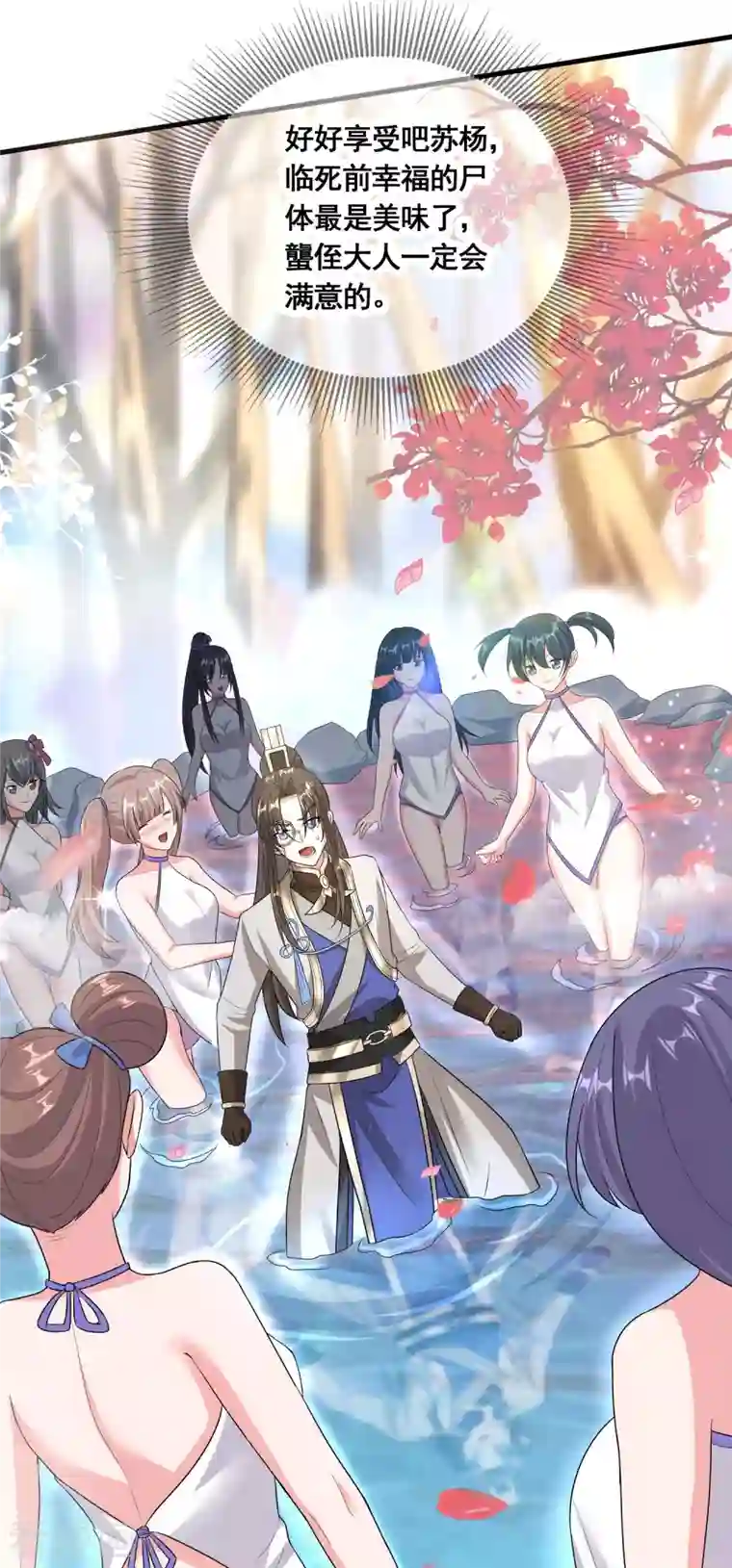 科技大佬来修仙第27话 魅魔来袭