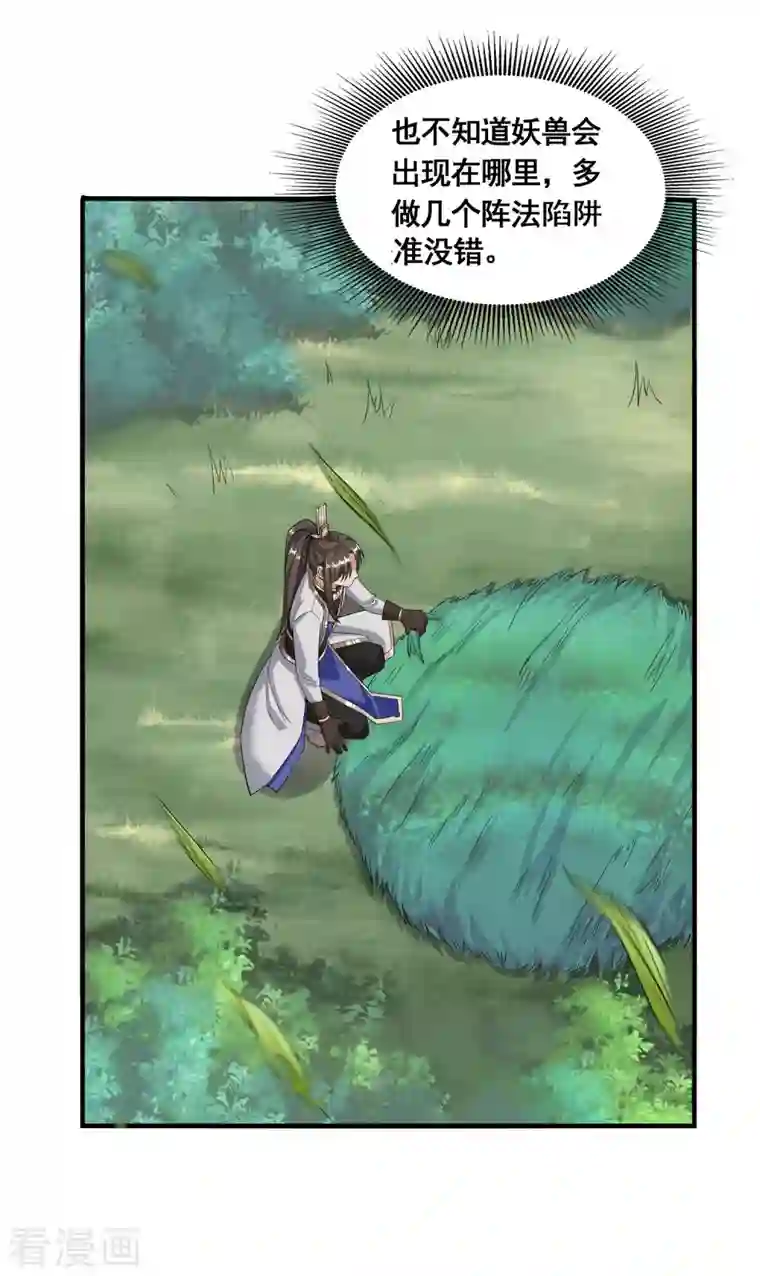 科技大佬来修仙第27话 魅魔来袭