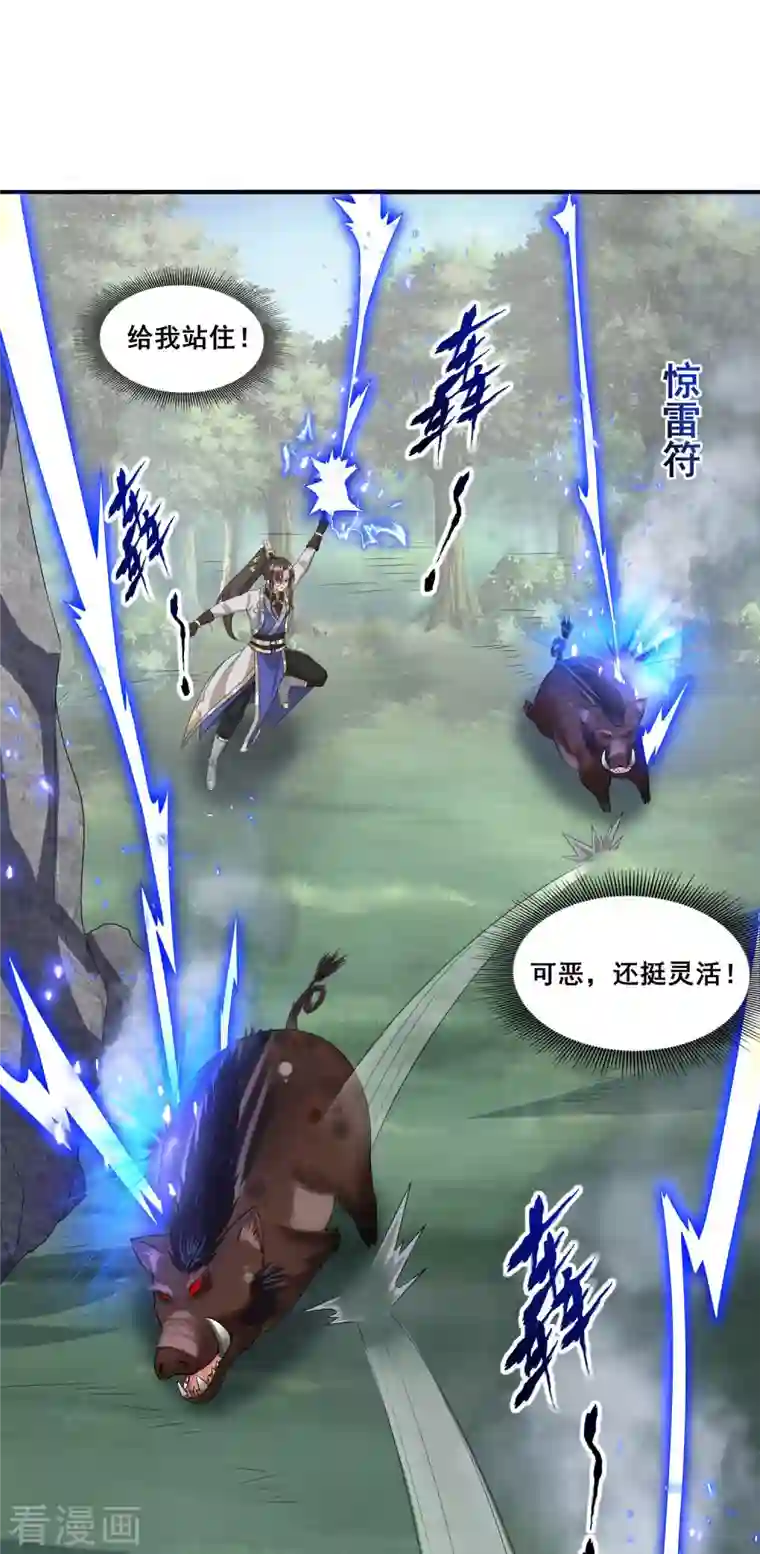 科技大佬来修仙第27话 魅魔来袭