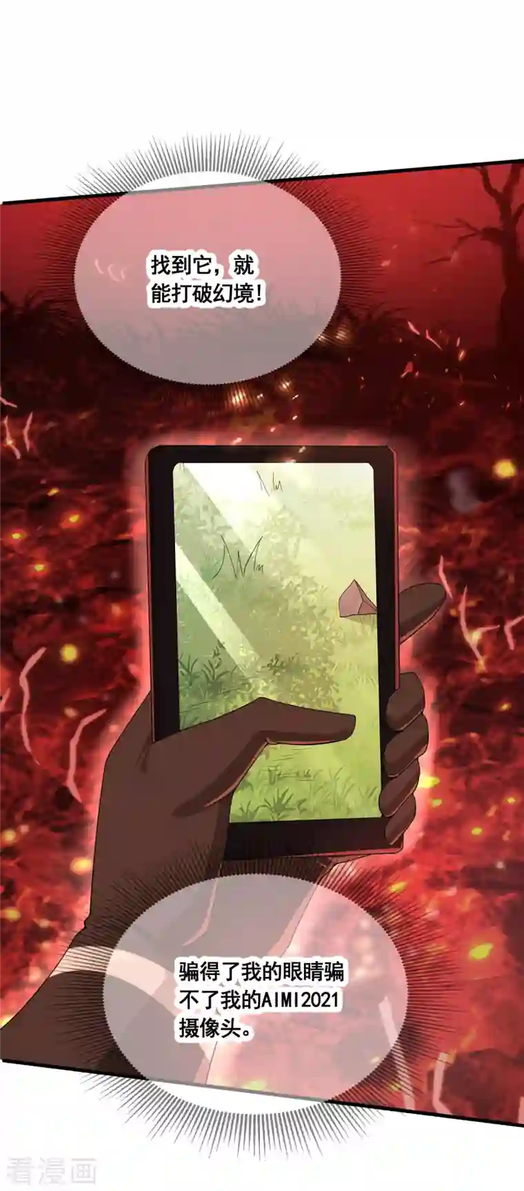 科技大佬来修仙第28话 激战魅魔