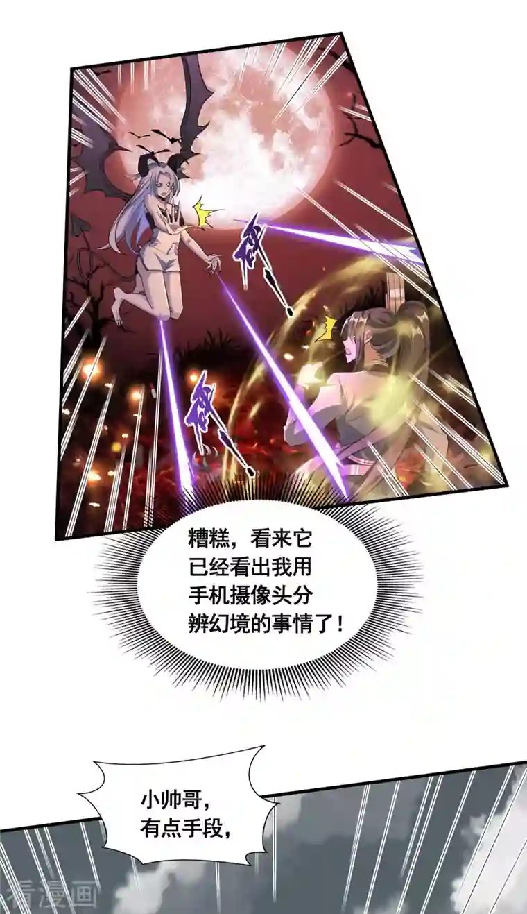 科技大佬来修仙第28话 激战魅魔