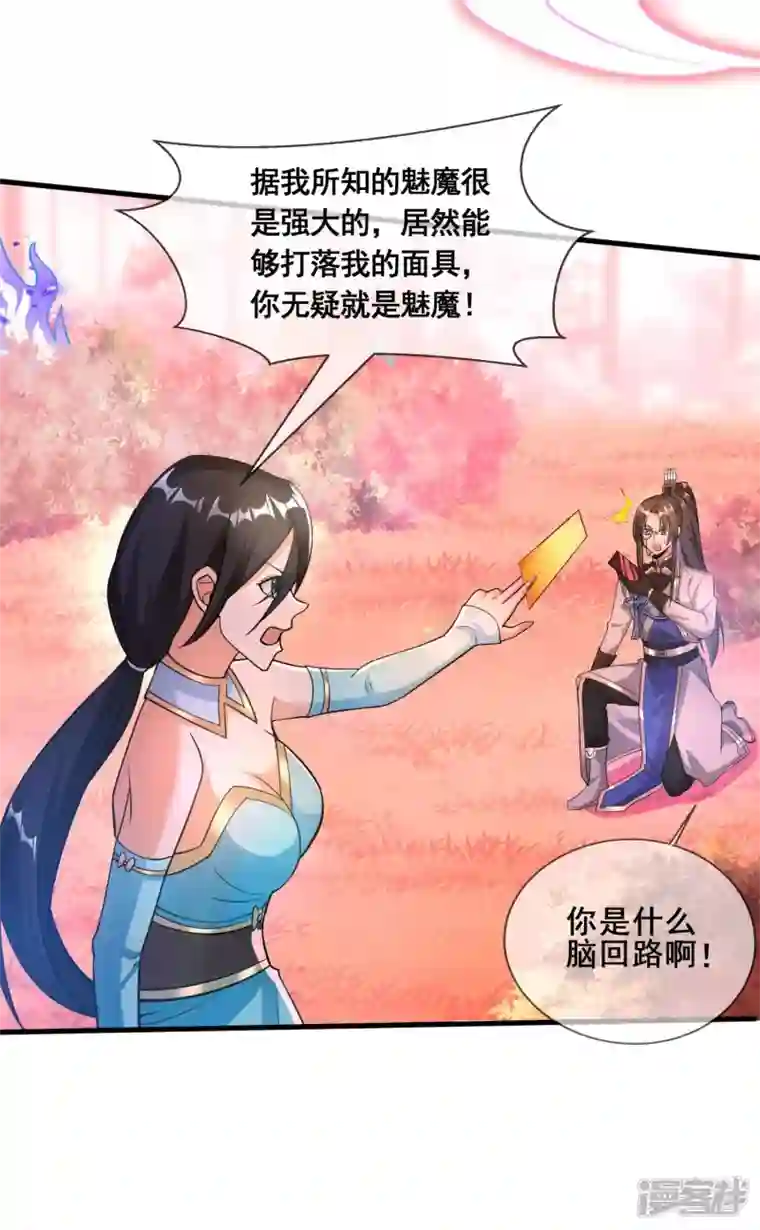 科技大佬来修仙第29话 你上当了！