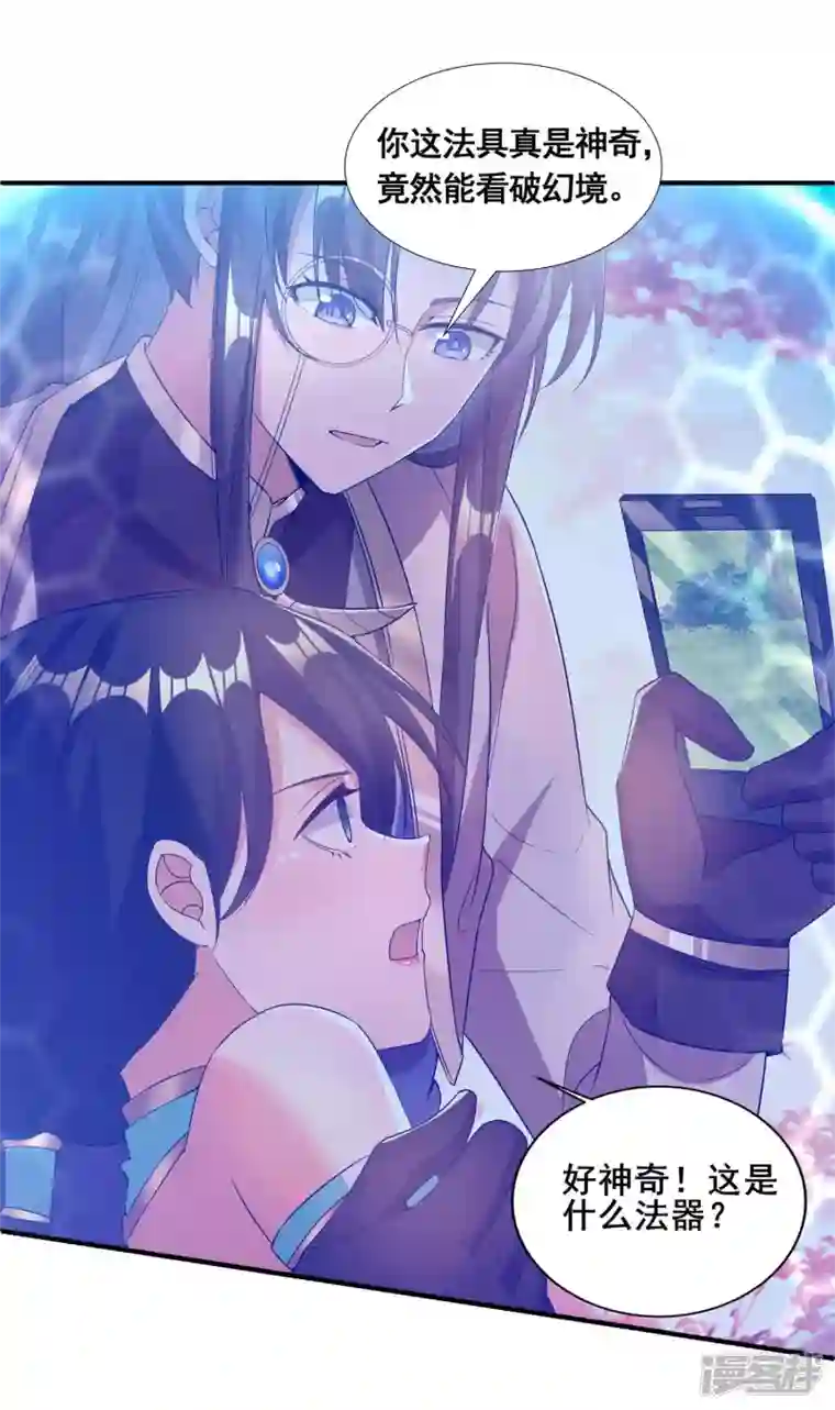 科技大佬来修仙第29话 你上当了！