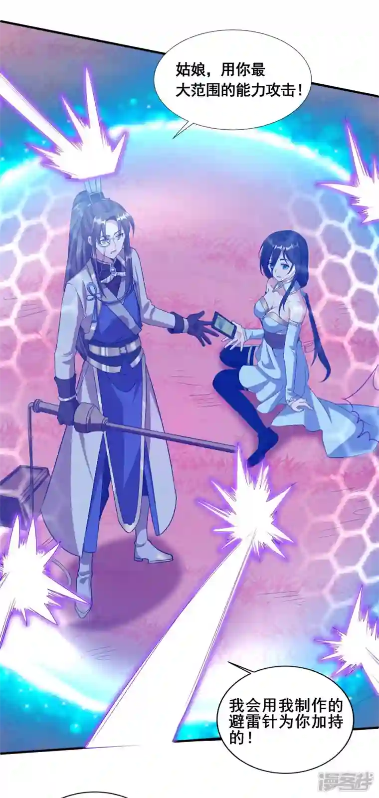 科技大佬来修仙第29话 你上当了！