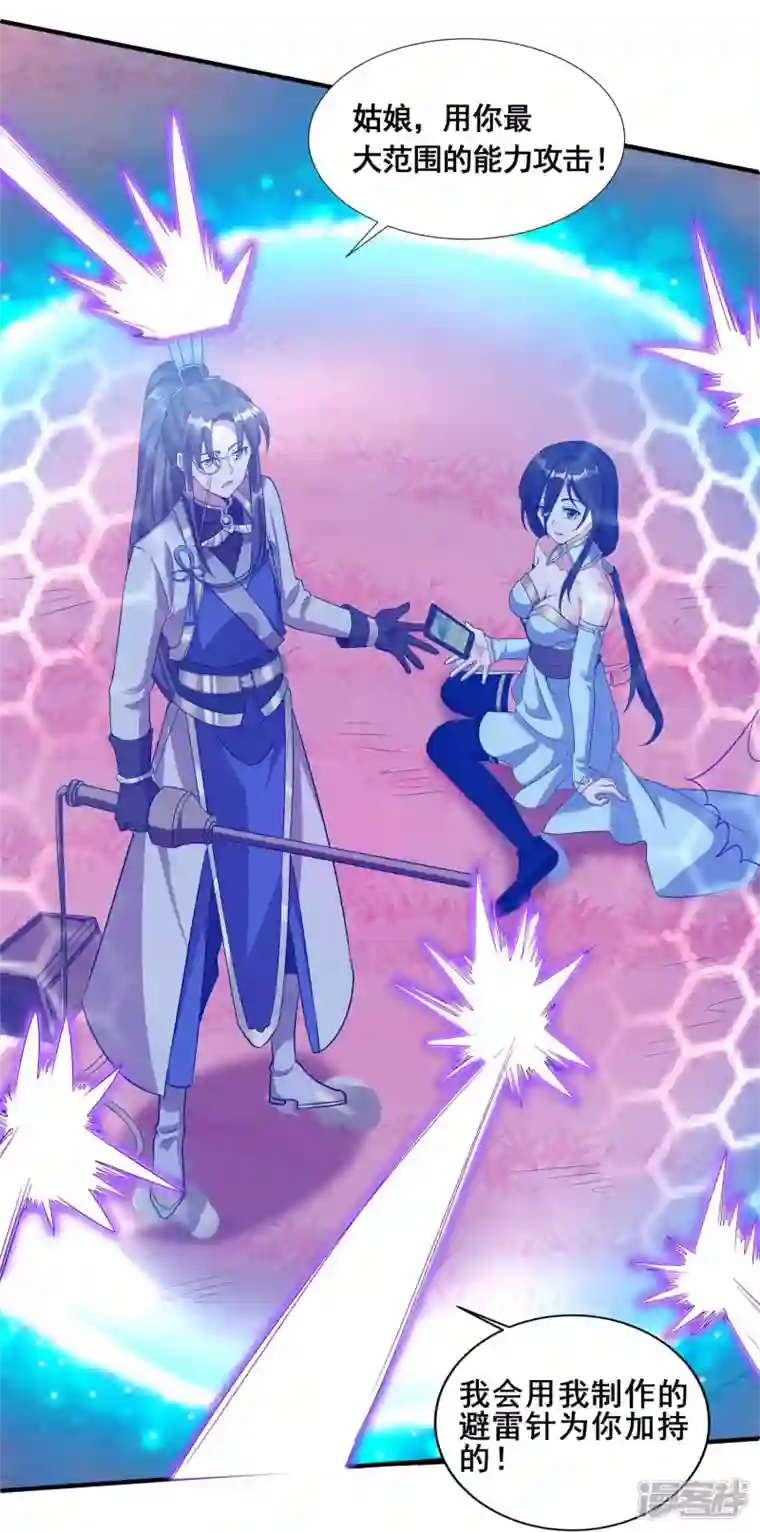 科技大佬来修仙第29话 你上当了！