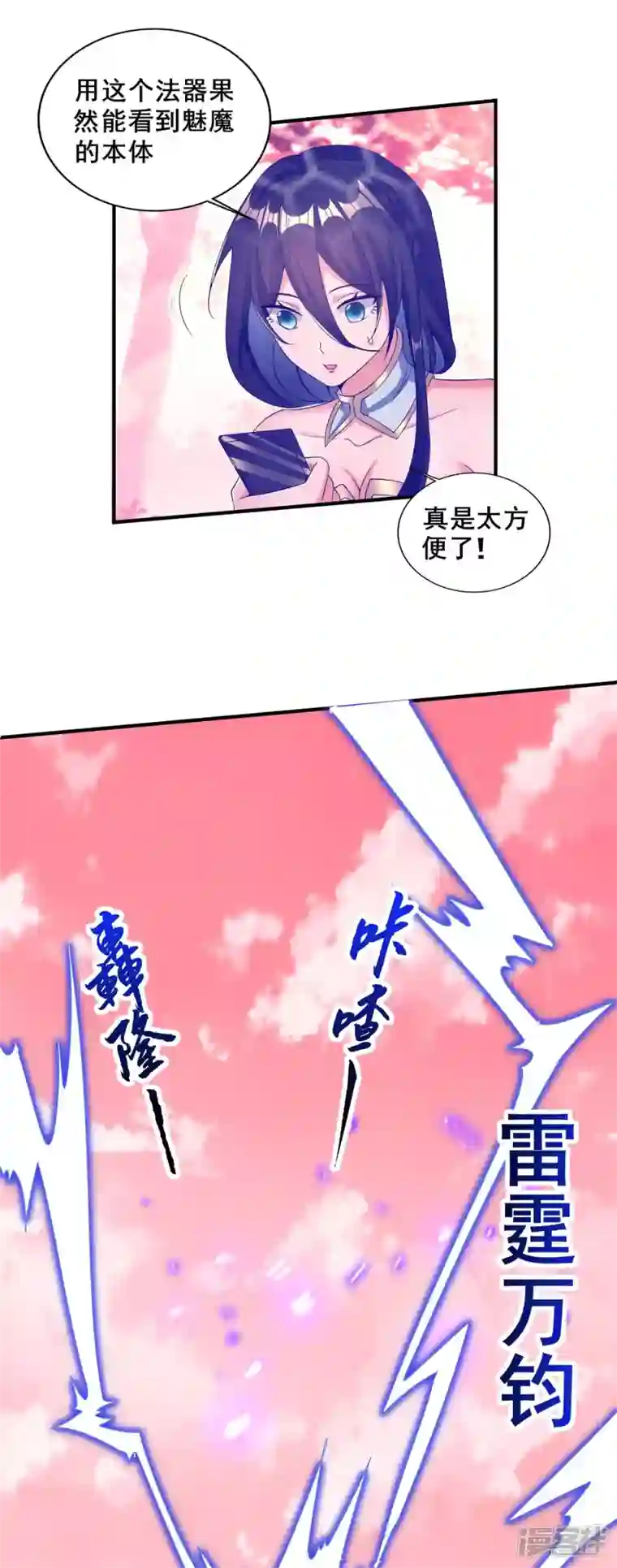 科技大佬来修仙第29话 你上当了！