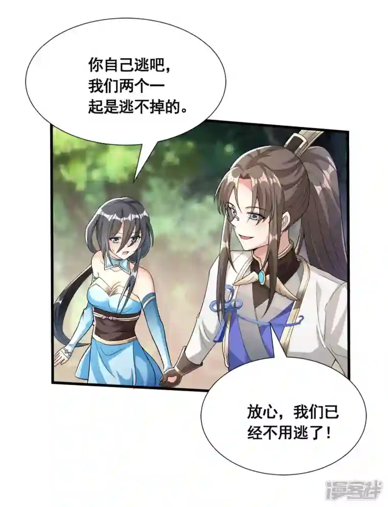 科技大佬来修仙第29话 你上当了！