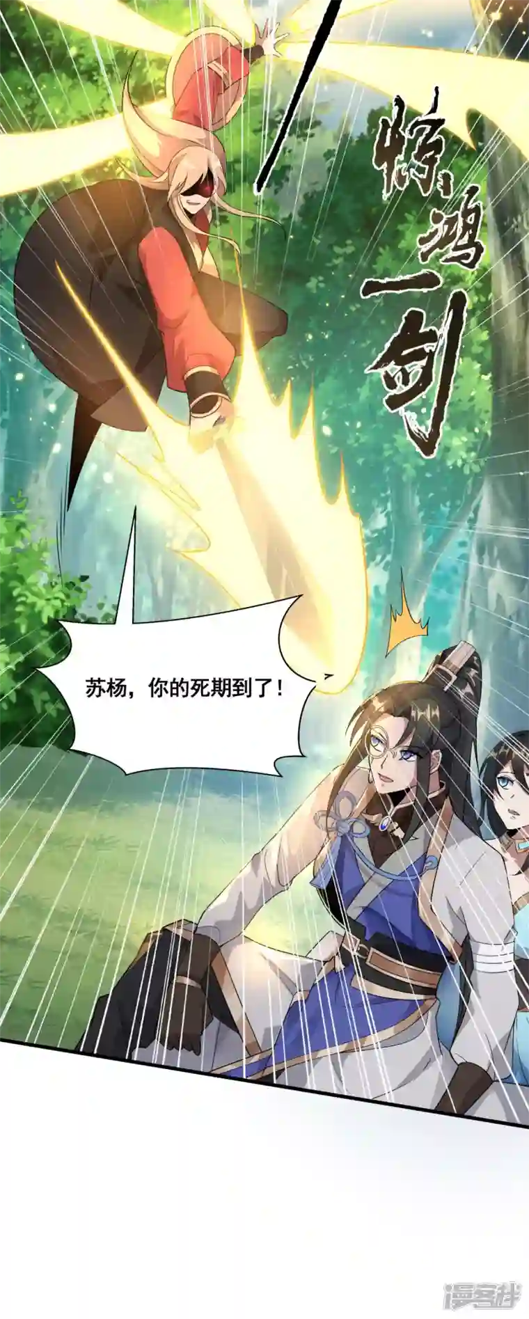 科技大佬来修仙第30话 我还没死呢！