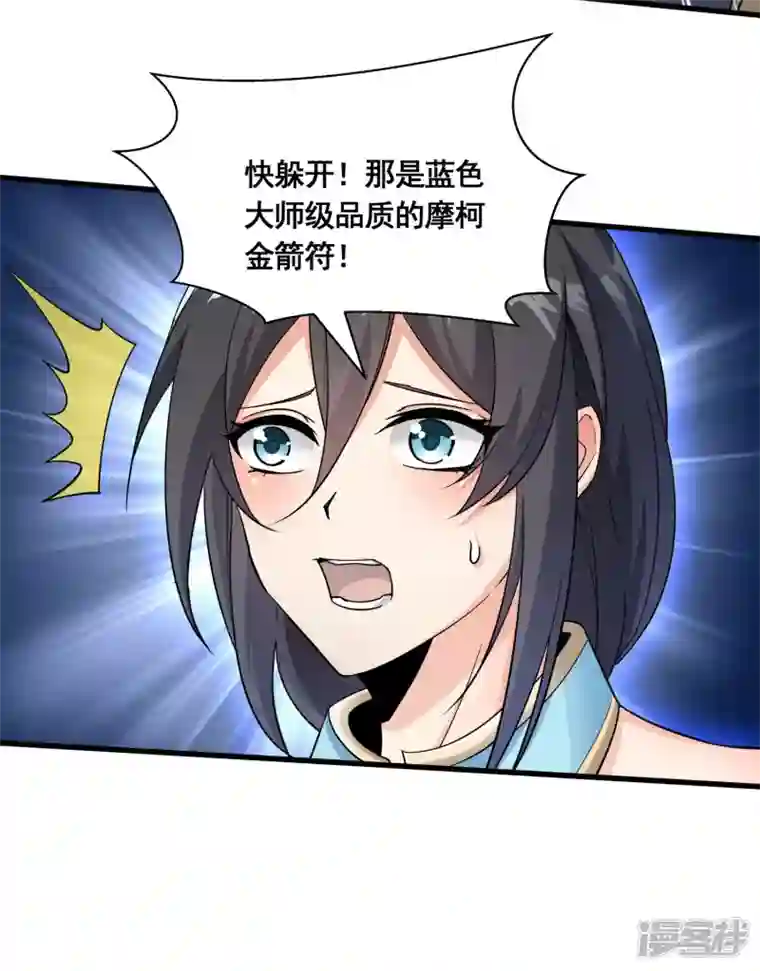 科技大佬来修仙第30话 我还没死呢！