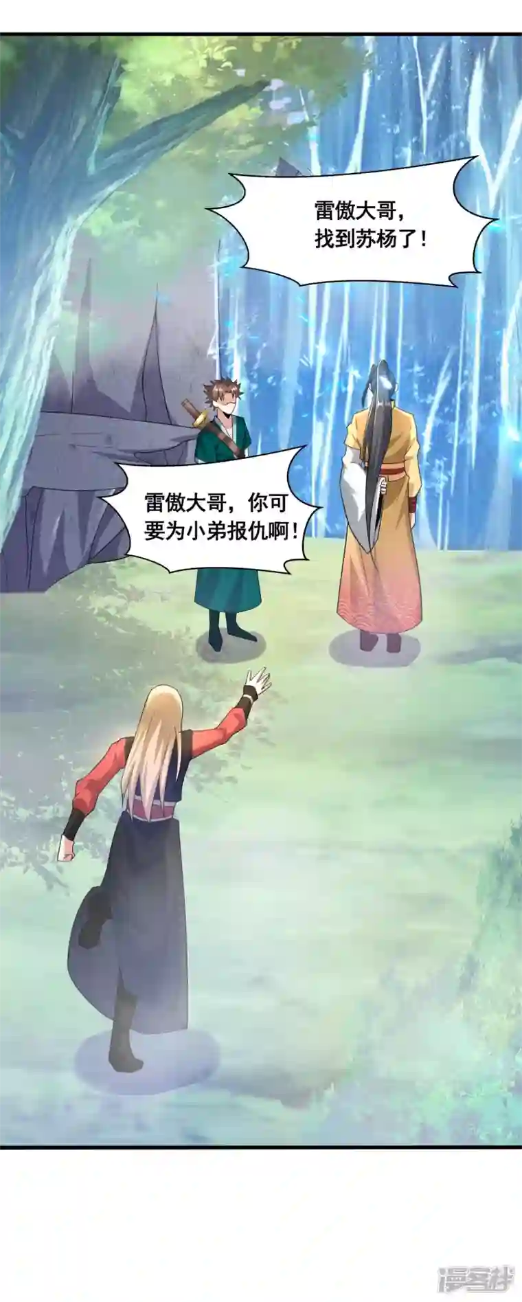 科技大佬来修仙第30话 我还没死呢！