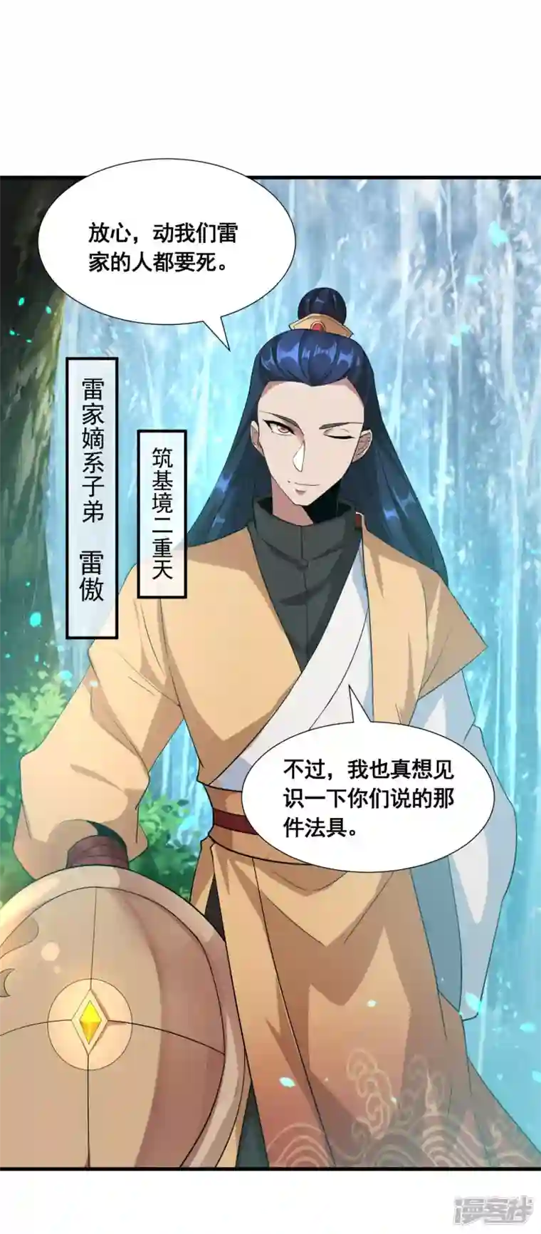 科技大佬来修仙第30话 我还没死呢！