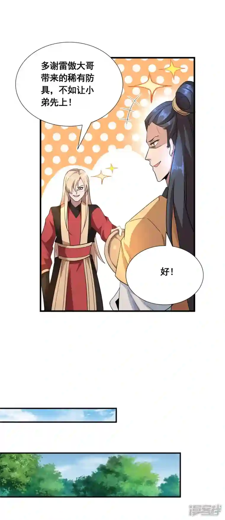 科技大佬来修仙第30话 我还没死呢！