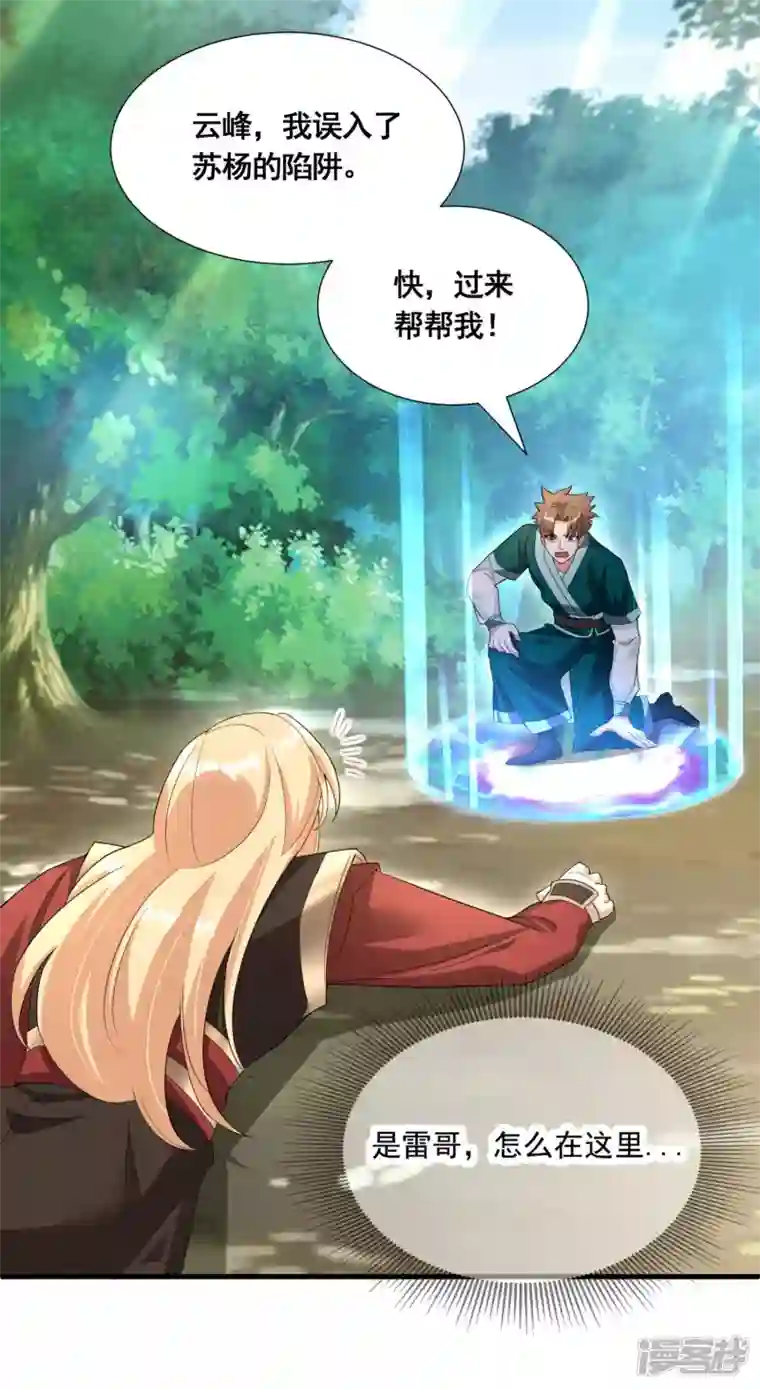 科技大佬来修仙第31话 击杀魅魔