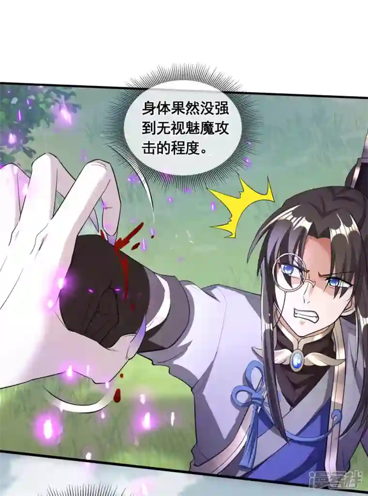 科技大佬来修仙第31话 击杀魅魔