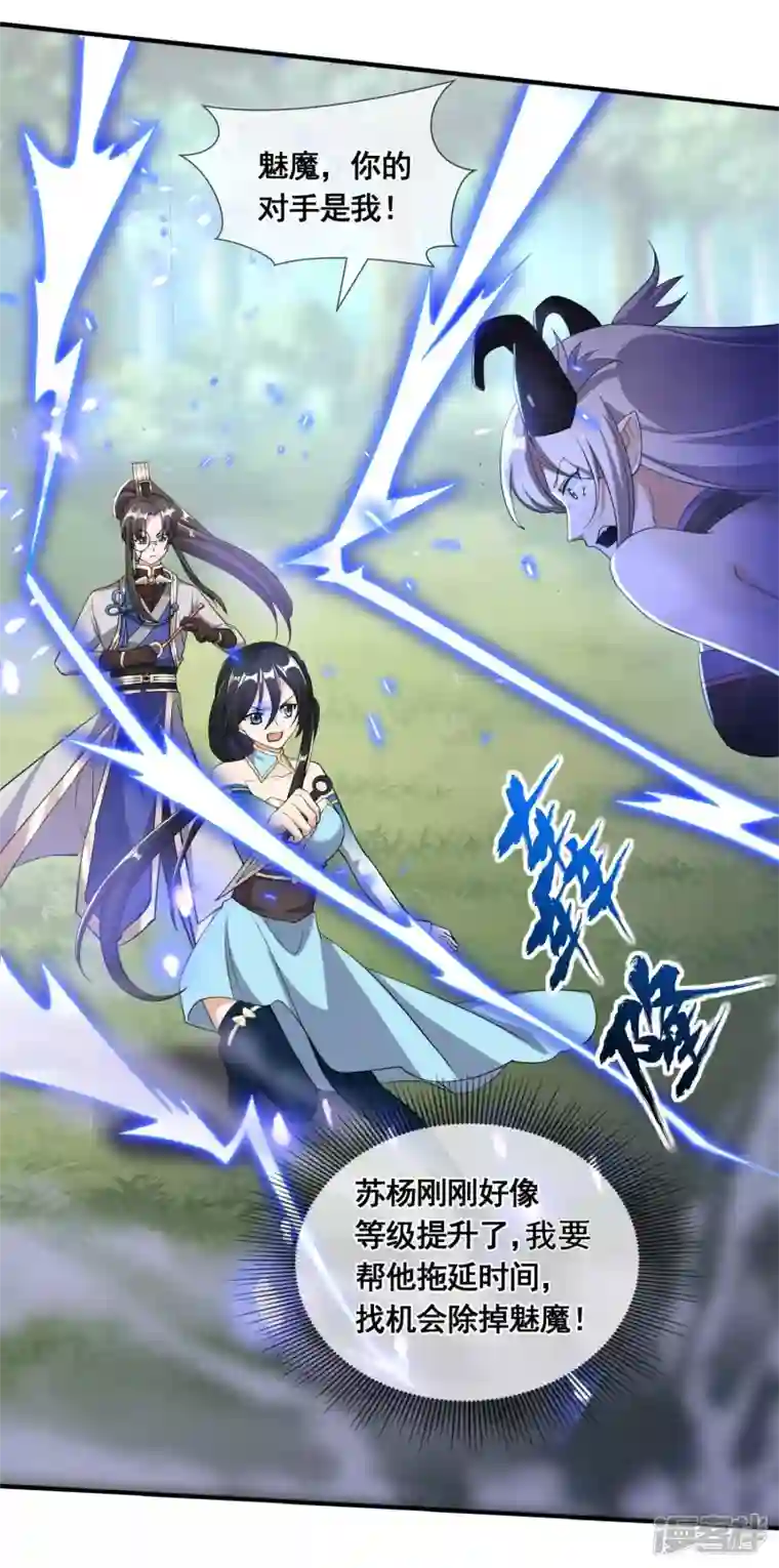 科技大佬来修仙第31话 击杀魅魔