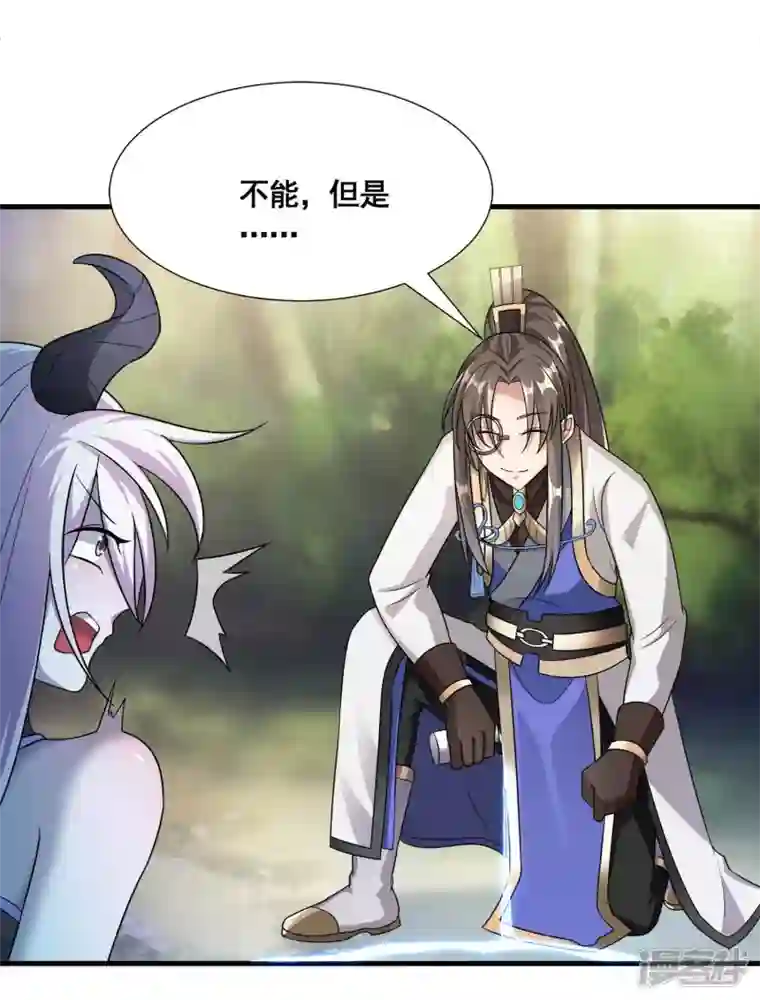 科技大佬来修仙第31话 击杀魅魔