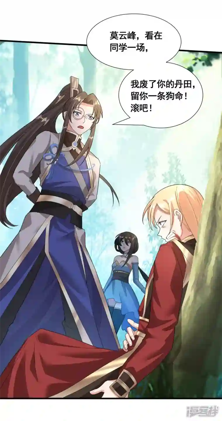 科技大佬来修仙第31话 击杀魅魔