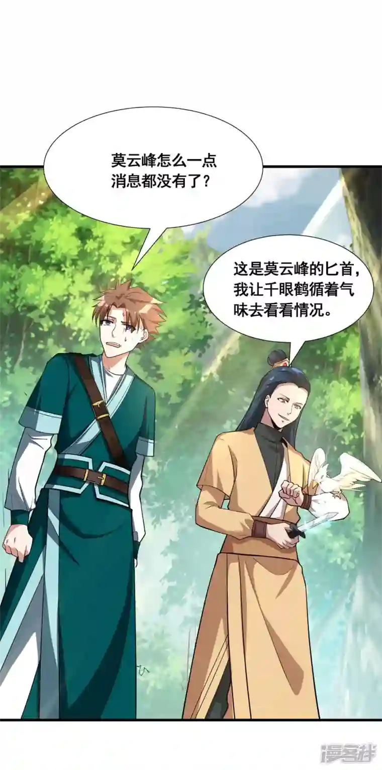 科技大佬来修仙第32话 自投罗网